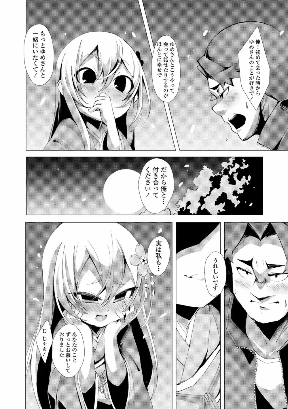 一夜人世逢瀬のままに Page.114