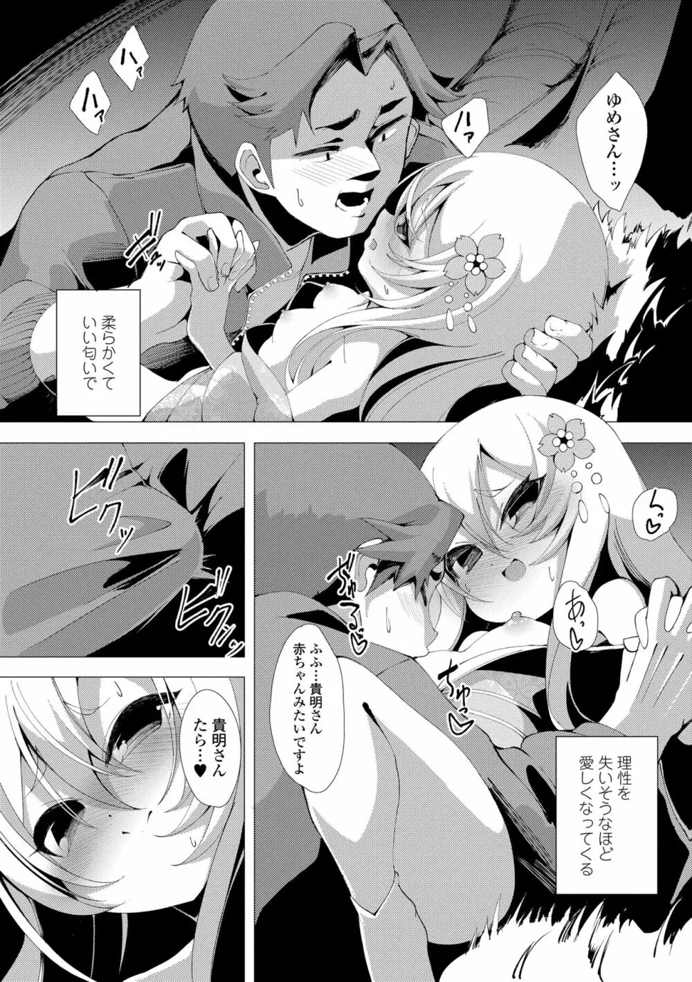 一夜人世逢瀬のままに Page.117