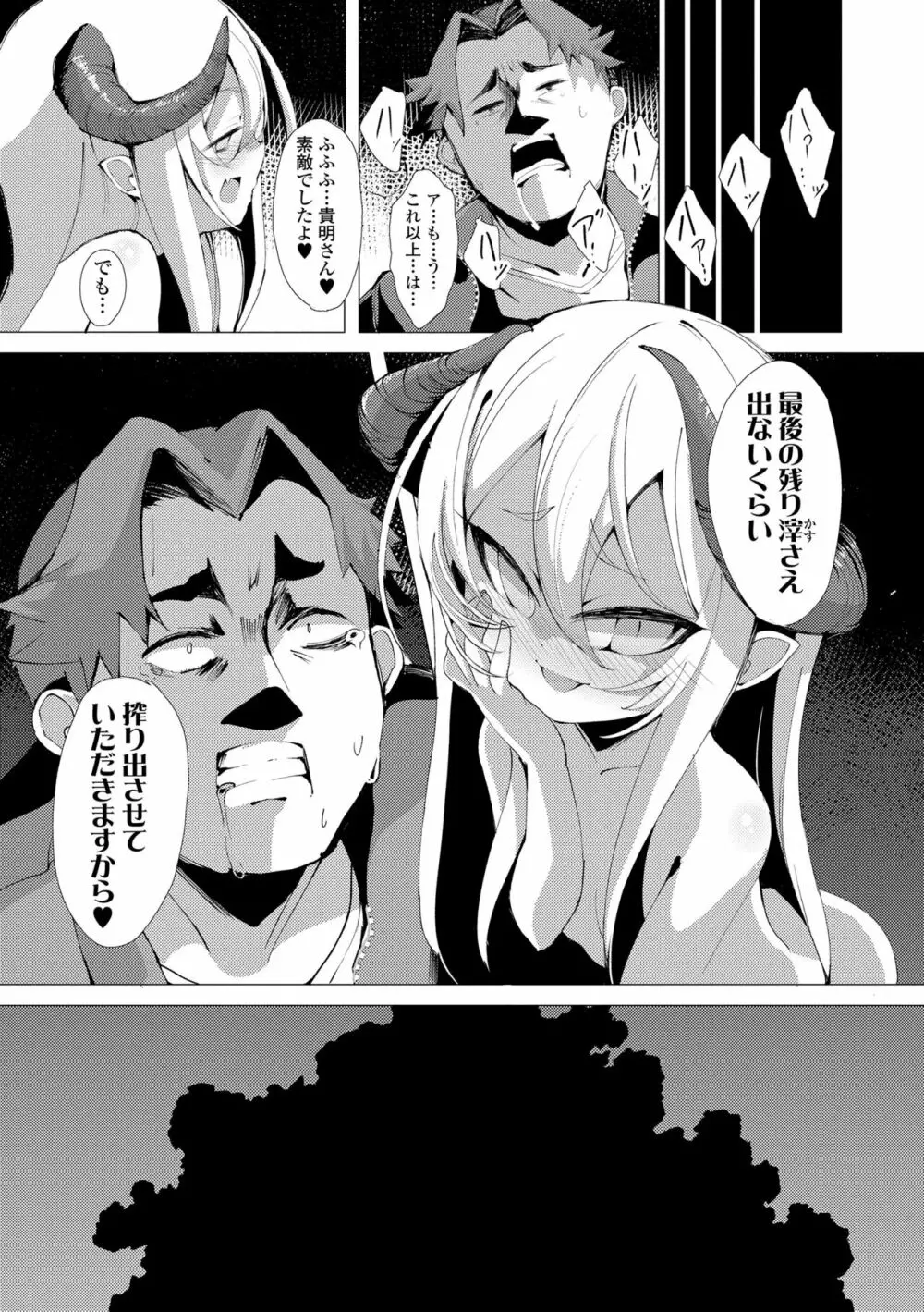 一夜人世逢瀬のままに Page.137