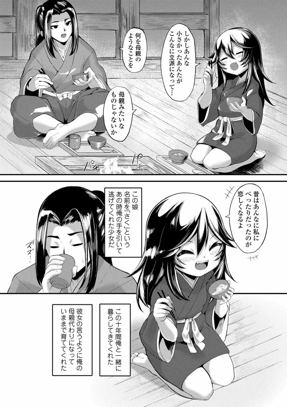 一夜人世逢瀬のままに Page.143