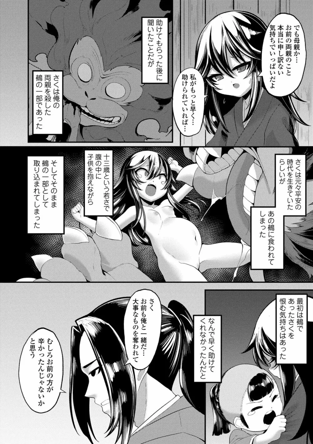 一夜人世逢瀬のままに Page.144