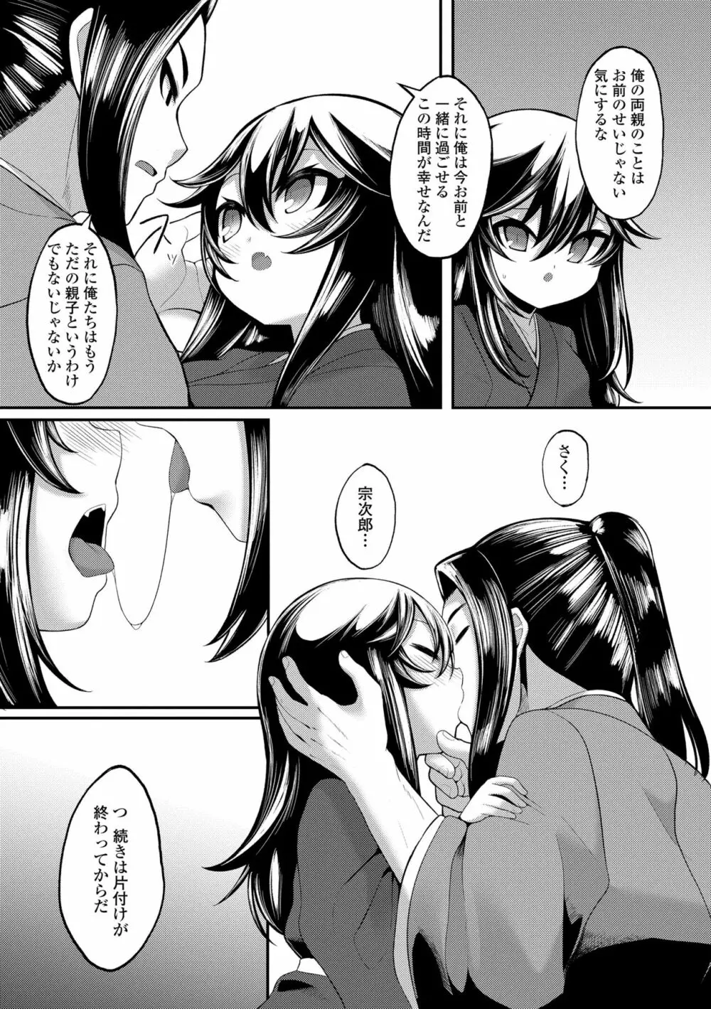 一夜人世逢瀬のままに Page.145