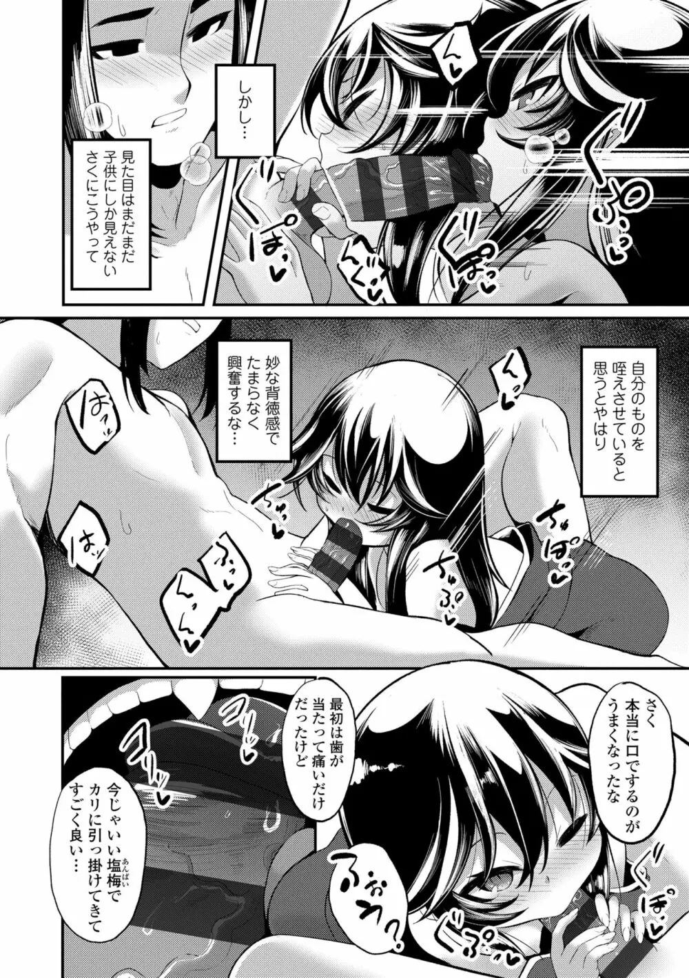 一夜人世逢瀬のままに Page.148