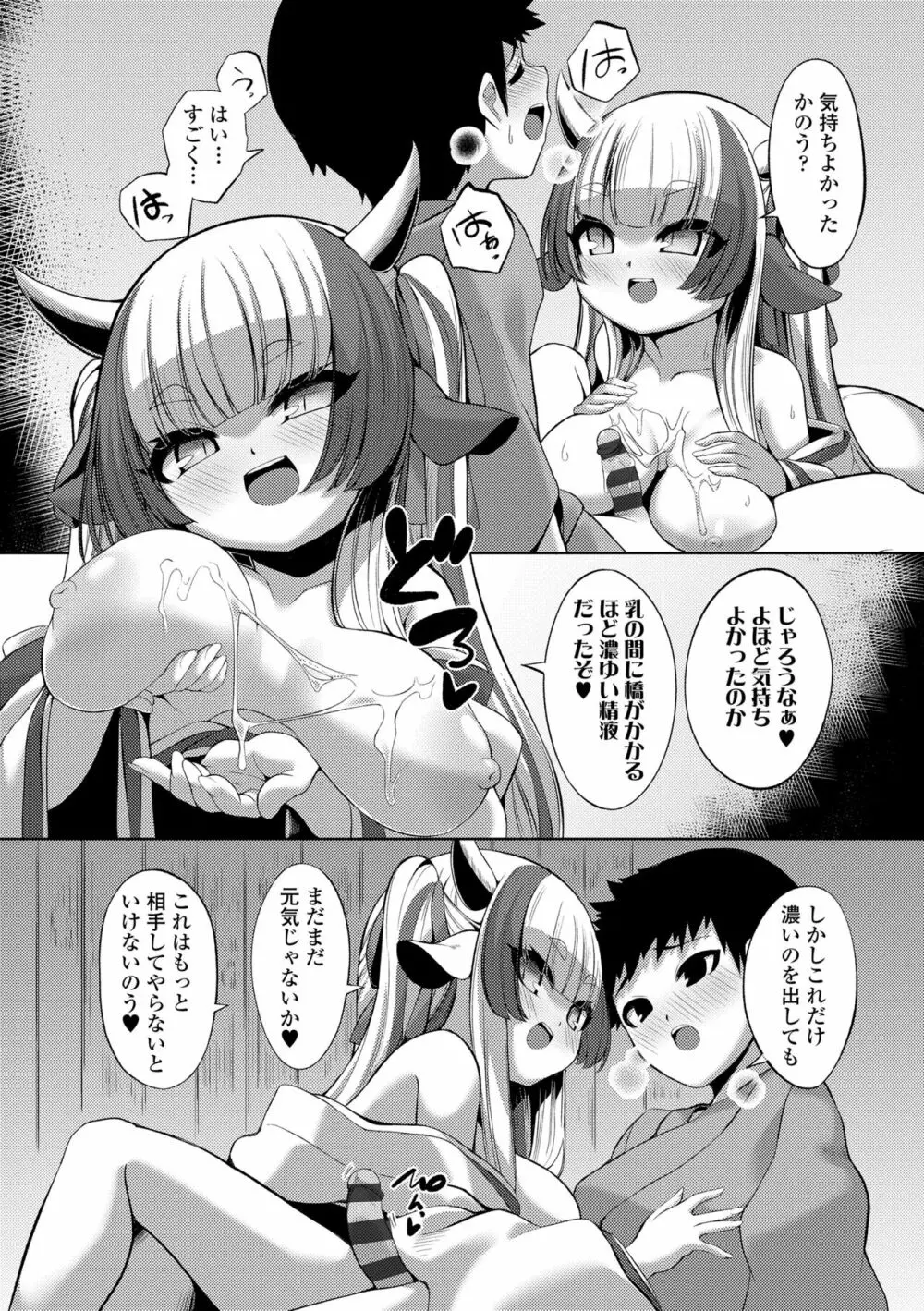 一夜人世逢瀬のままに Page.15