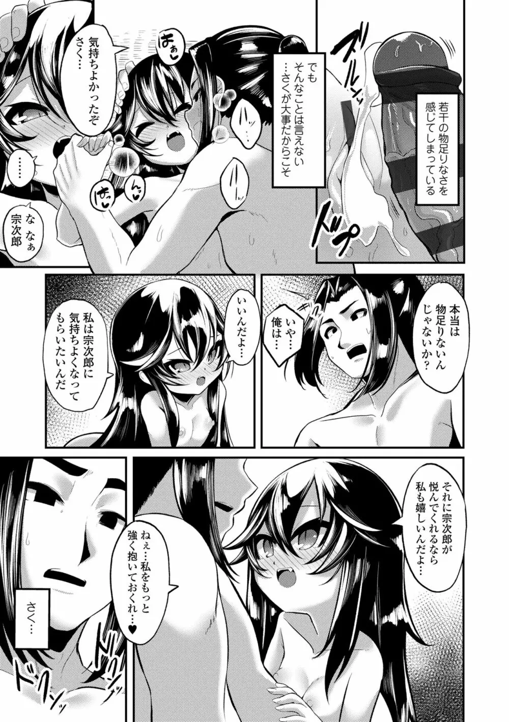 一夜人世逢瀬のままに Page.155