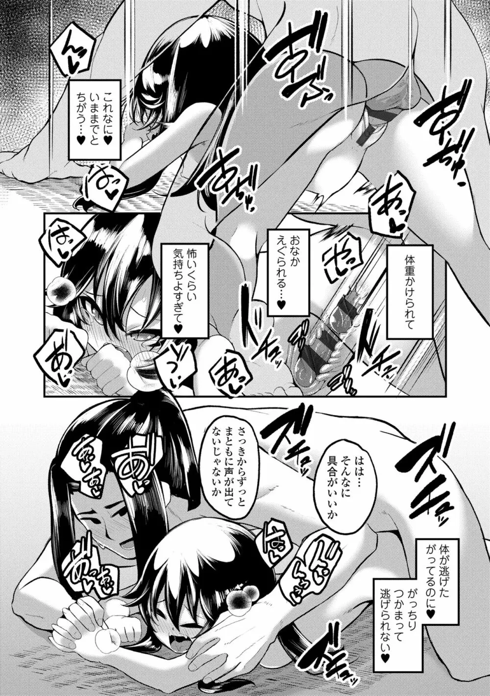 一夜人世逢瀬のままに Page.164