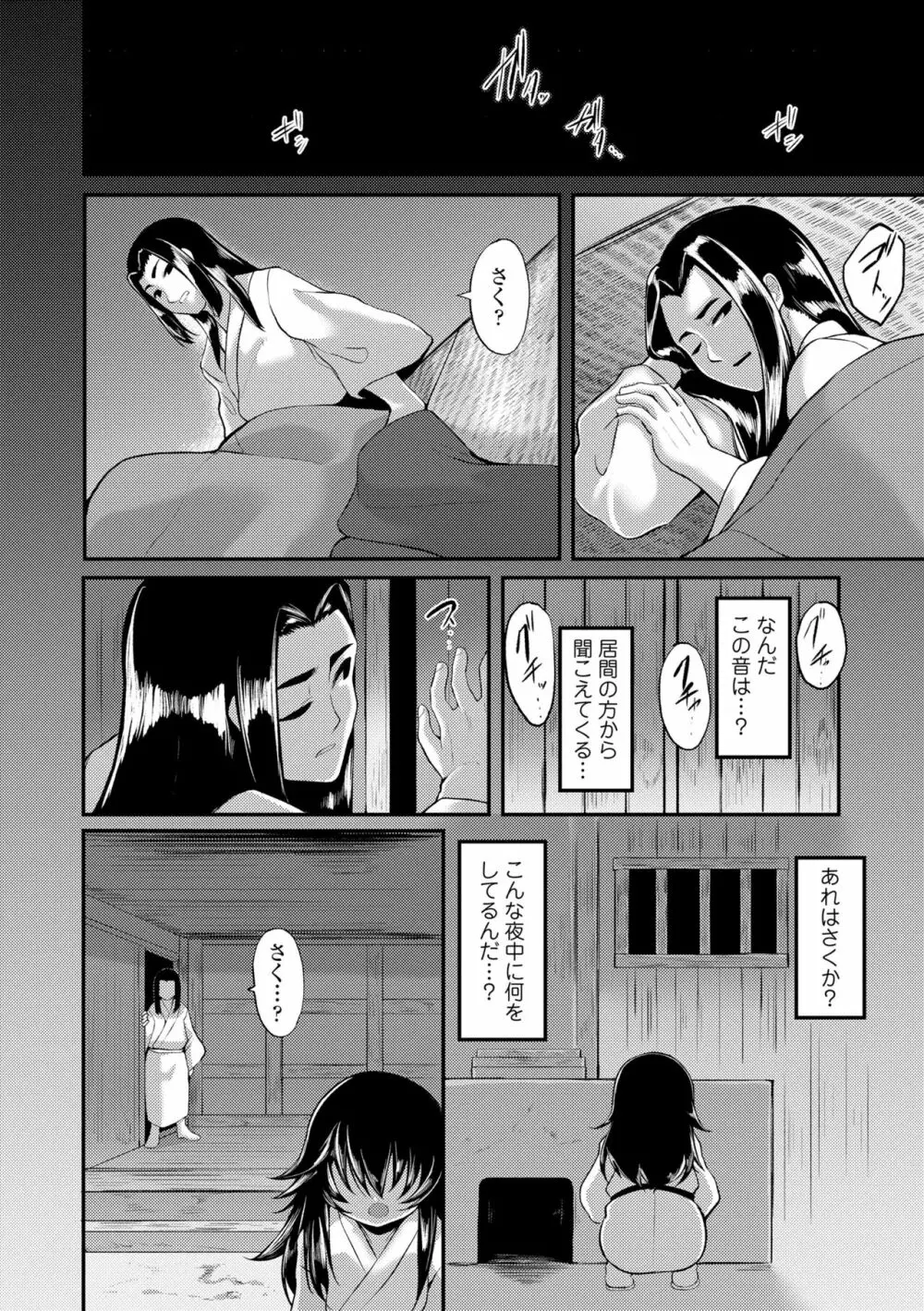 一夜人世逢瀬のままに Page.168