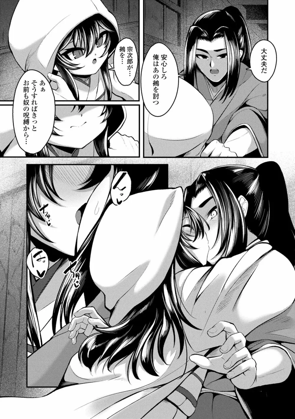 一夜人世逢瀬のままに Page.177