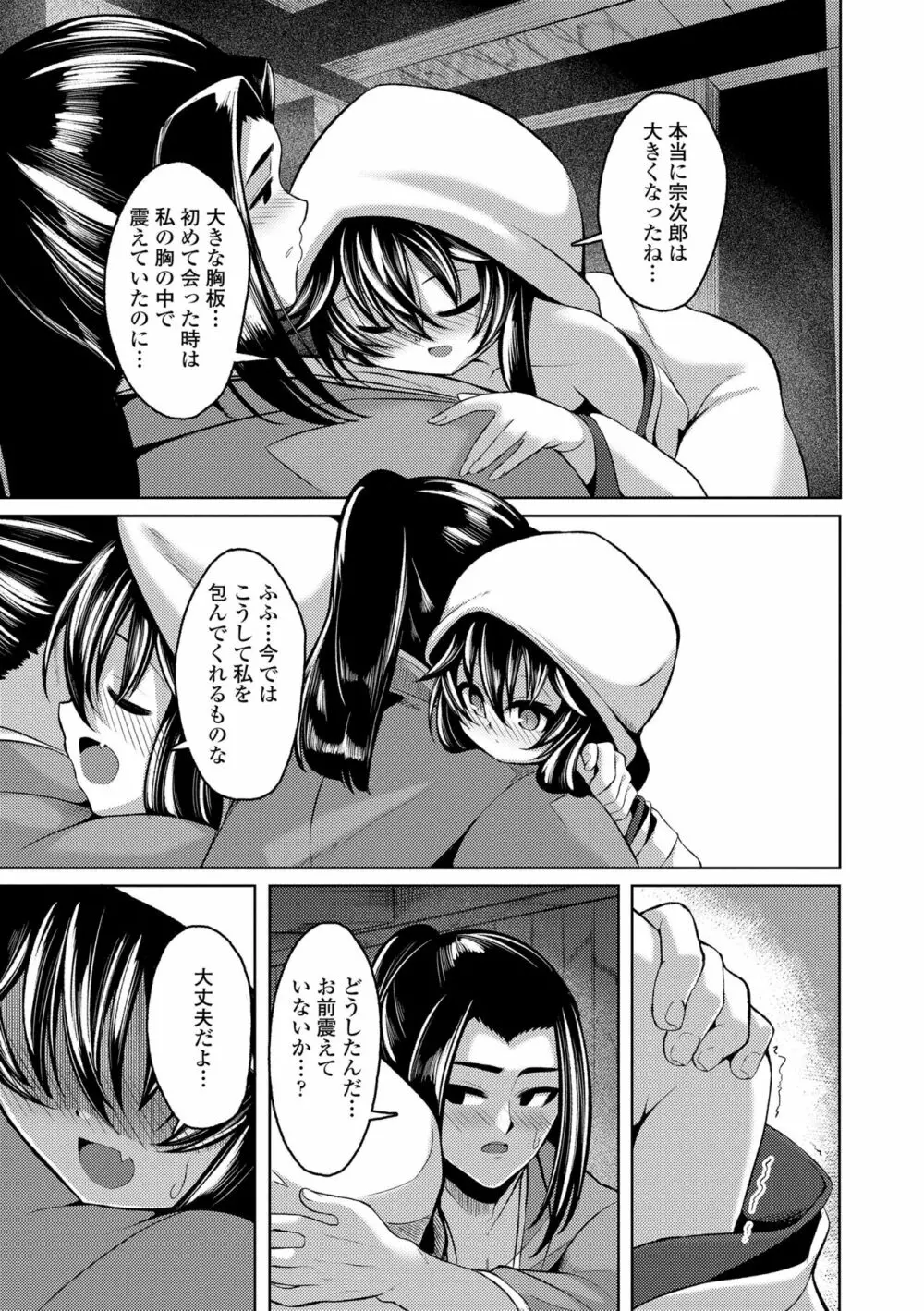 一夜人世逢瀬のままに Page.183