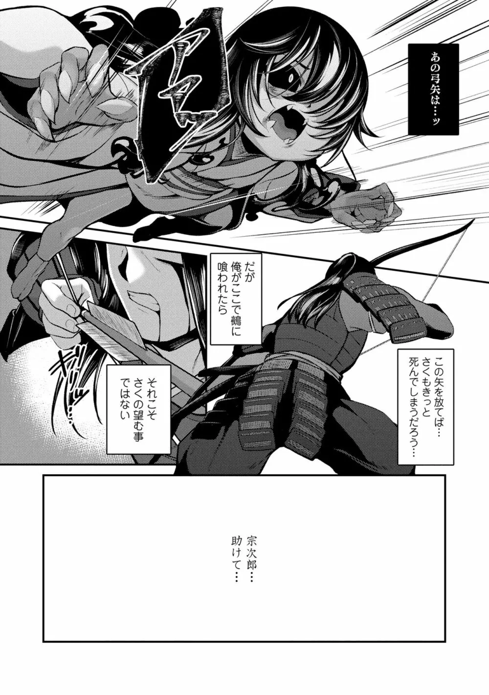 一夜人世逢瀬のままに Page.202