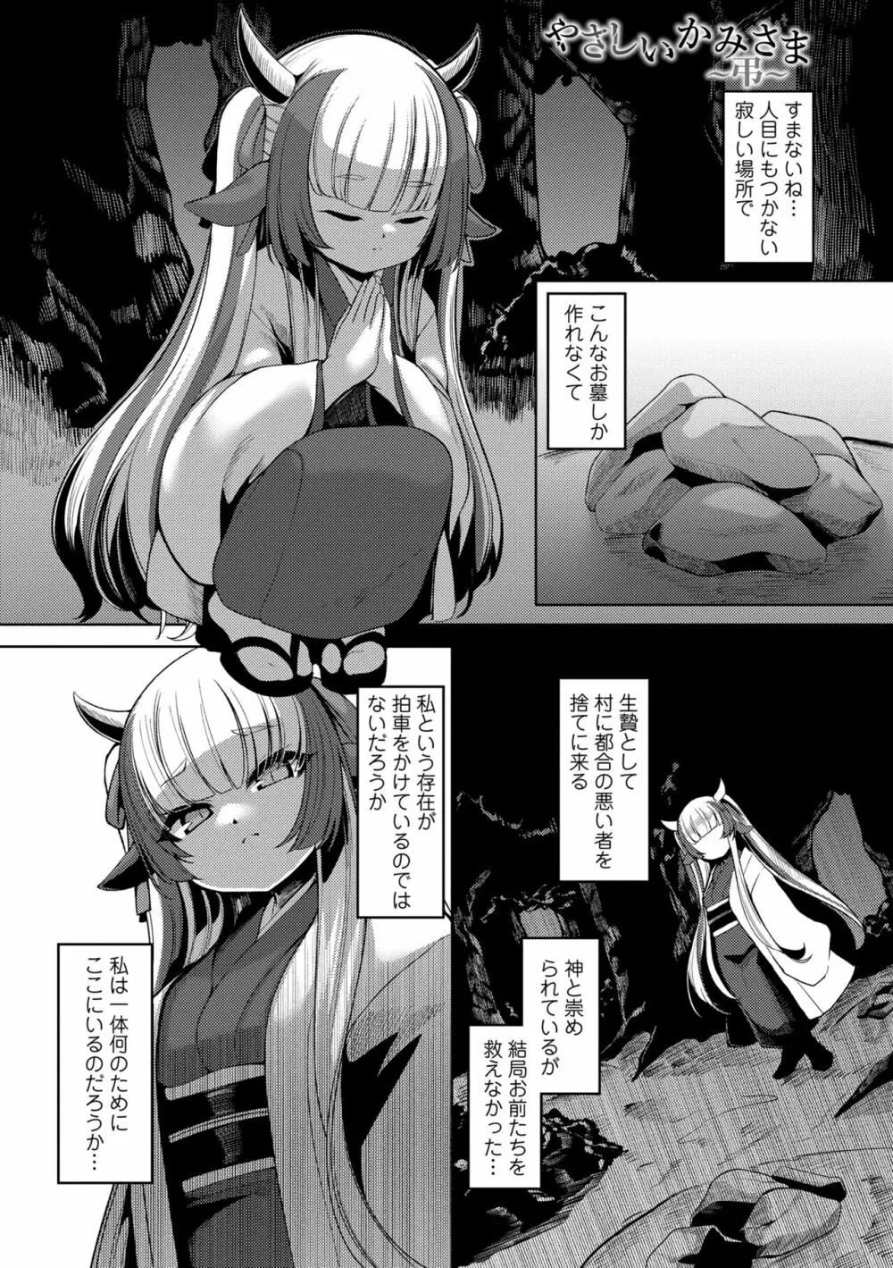 一夜人世逢瀬のままに Page.207