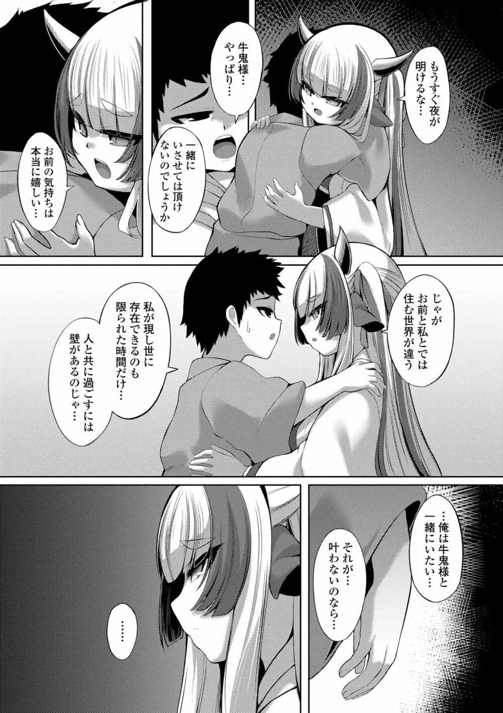 一夜人世逢瀬のままに Page.21