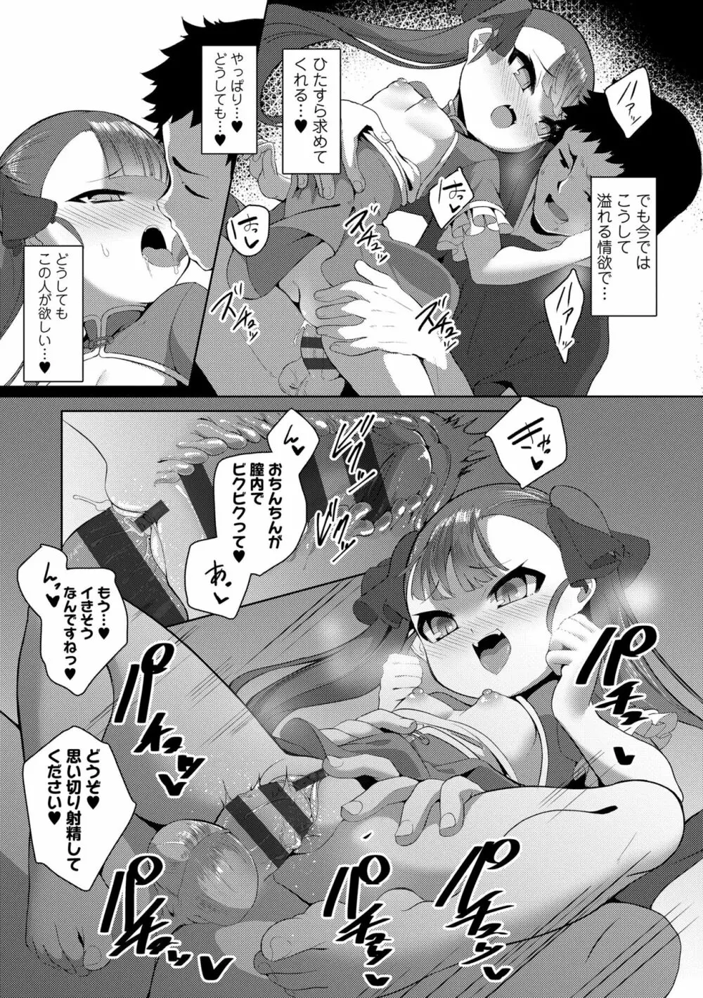 一夜人世逢瀬のままに Page.51