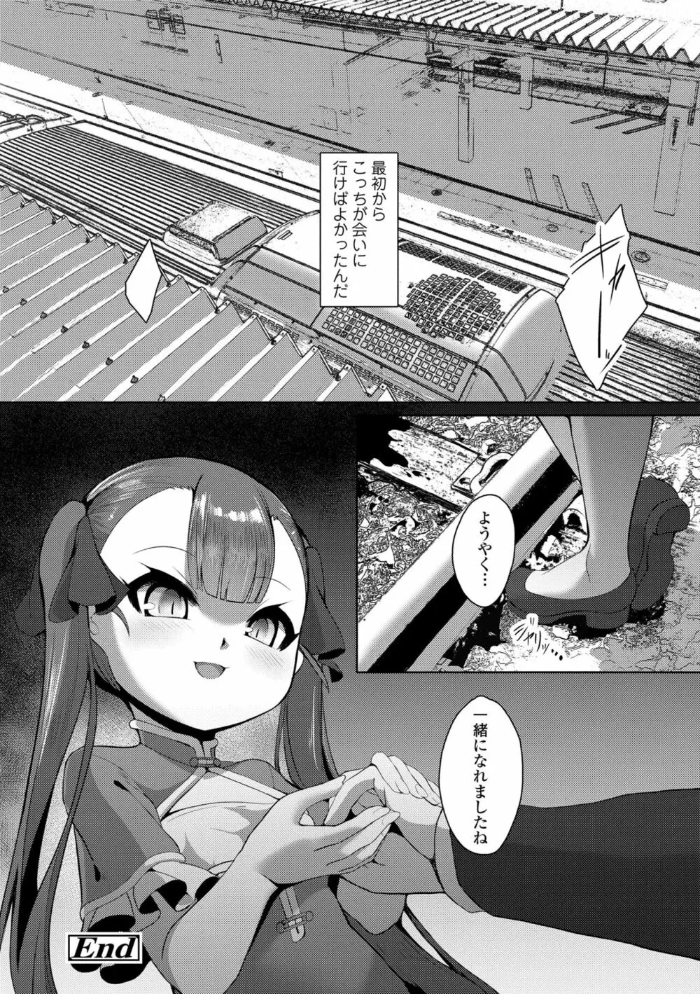 一夜人世逢瀬のままに Page.56