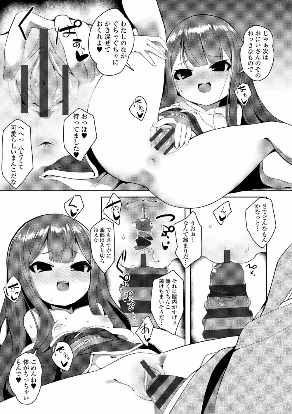 一夜人世逢瀬のままに Page.67