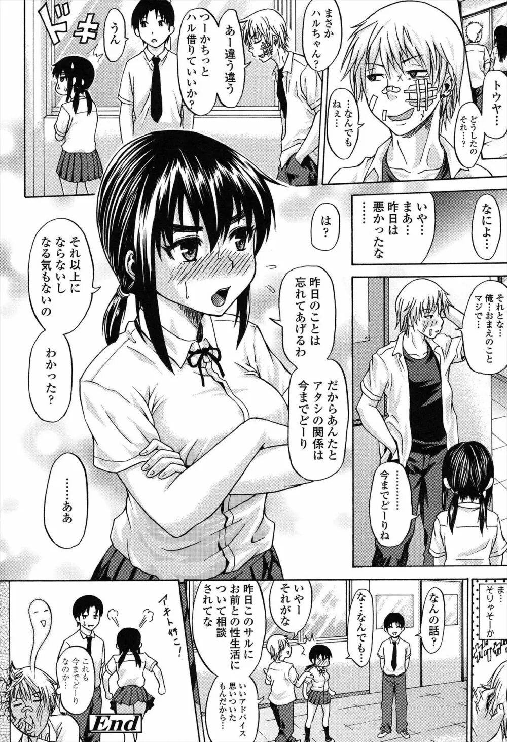 りぴーとりびどー Page.26