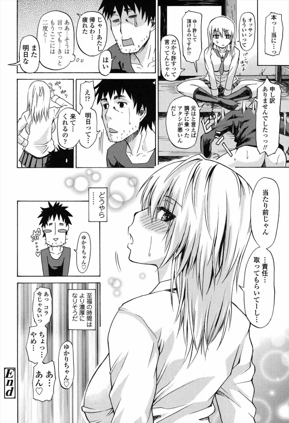 りぴーとりびどー Page.48