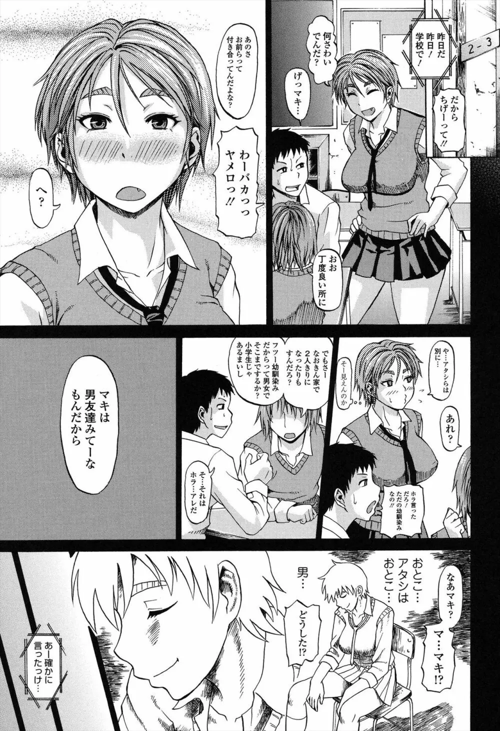 りぴーとりびどー Page.77