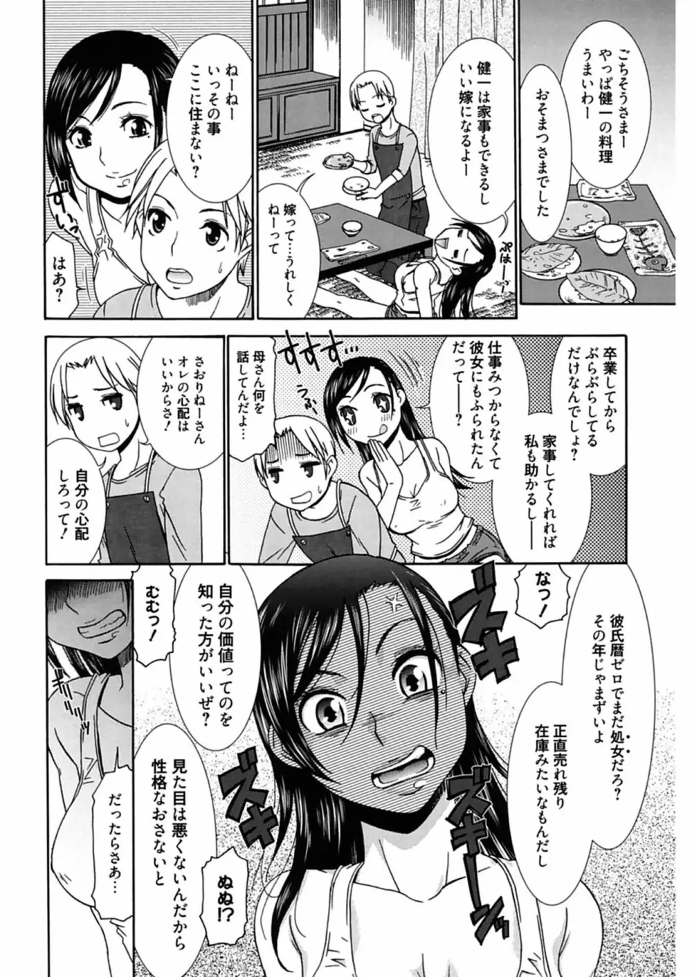 ハジメテノ恋愛 ハジメテノ彼女 Page.124