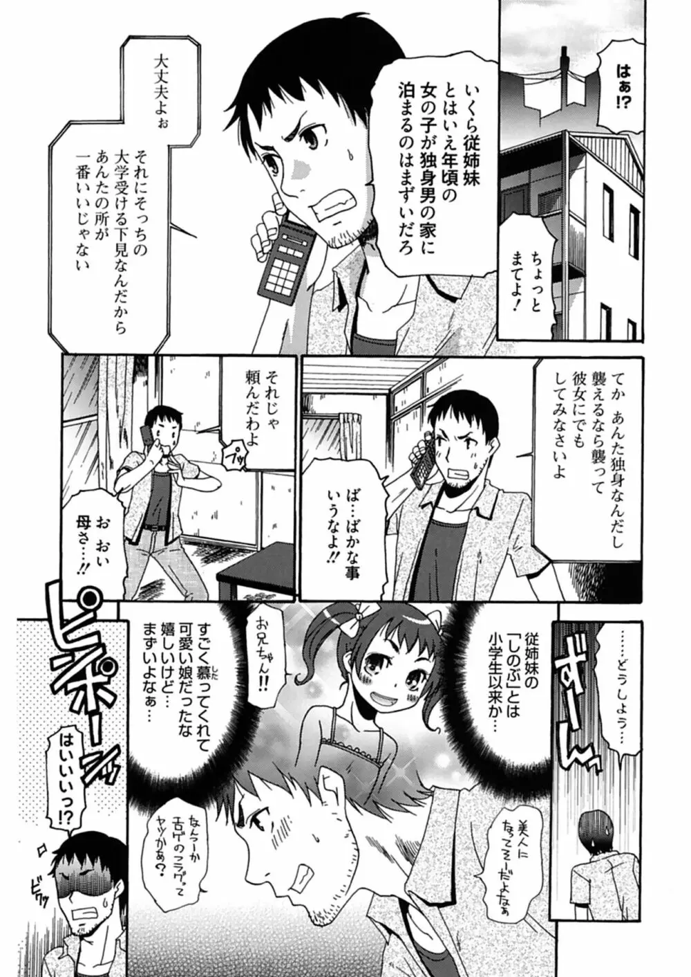 ハジメテノ恋愛 ハジメテノ彼女 Page.139