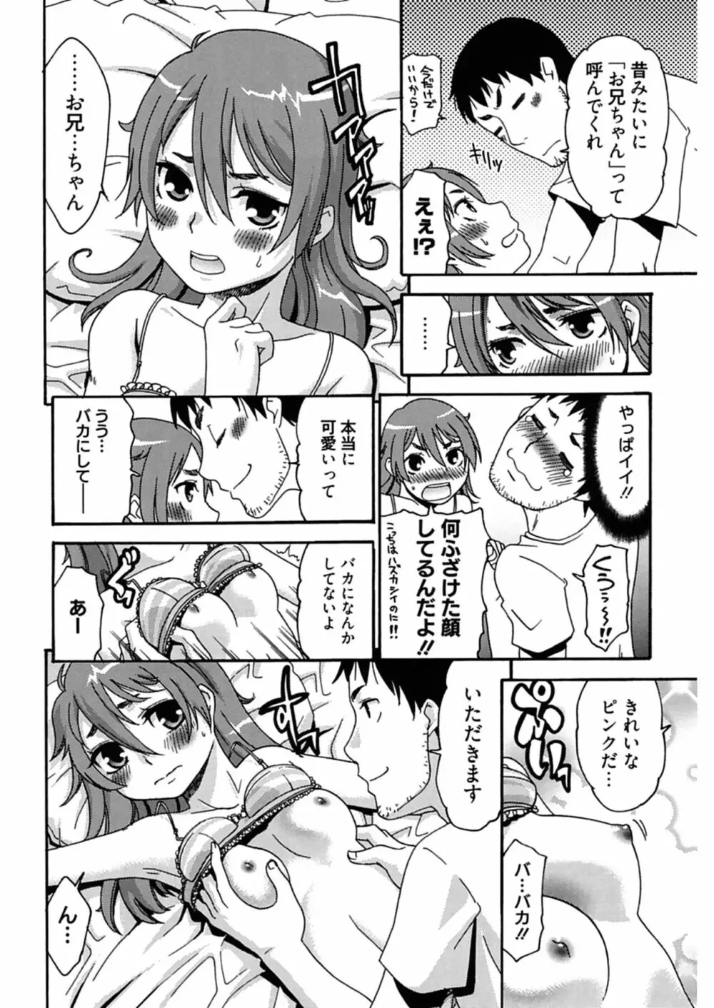ハジメテノ恋愛 ハジメテノ彼女 Page.148