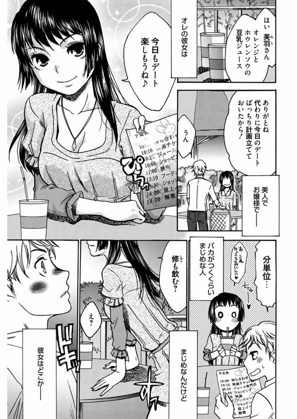 ハジメテノ恋愛 ハジメテノ彼女 Page.157
