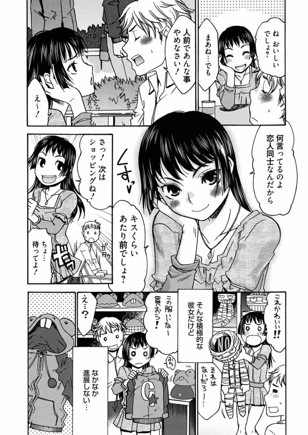 ハジメテノ恋愛 ハジメテノ彼女 Page.159