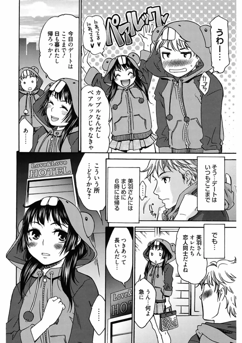 ハジメテノ恋愛 ハジメテノ彼女 Page.160