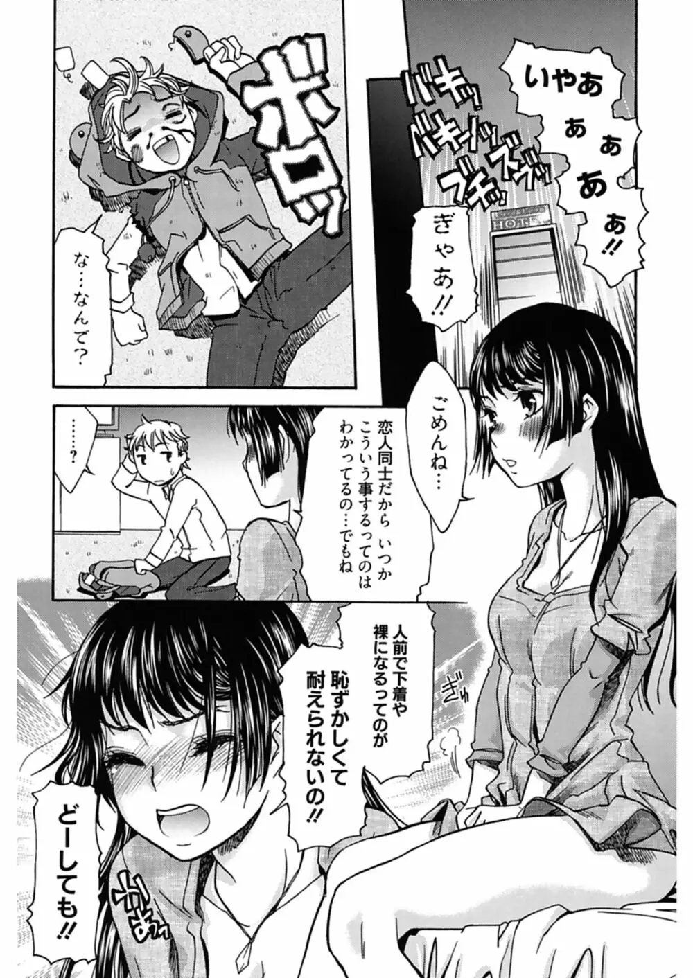 ハジメテノ恋愛 ハジメテノ彼女 Page.162