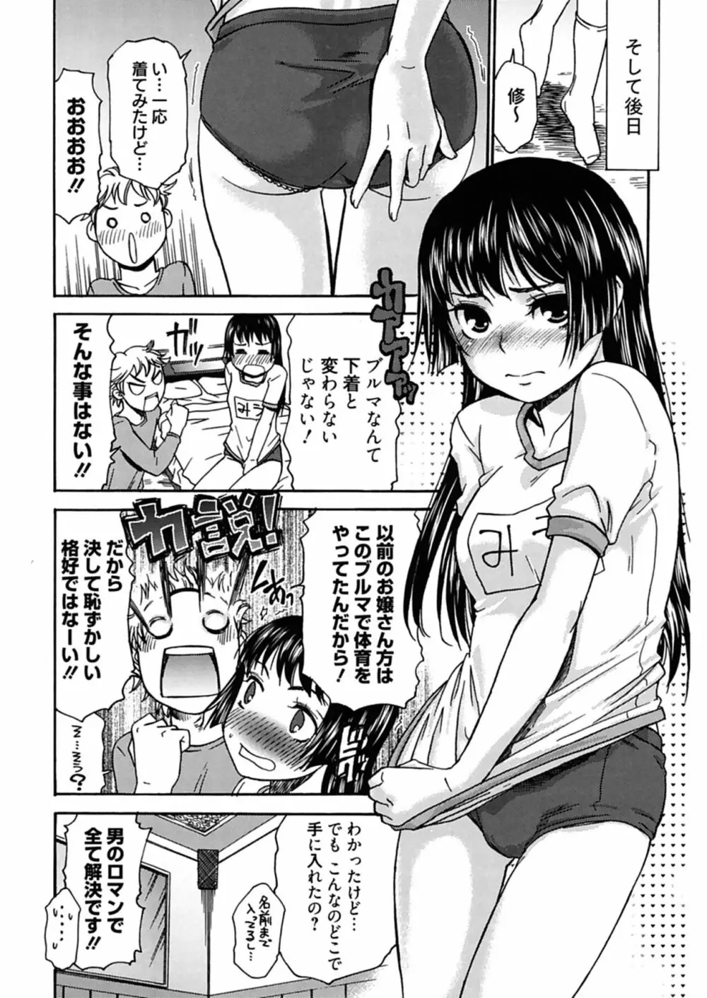 ハジメテノ恋愛 ハジメテノ彼女 Page.164