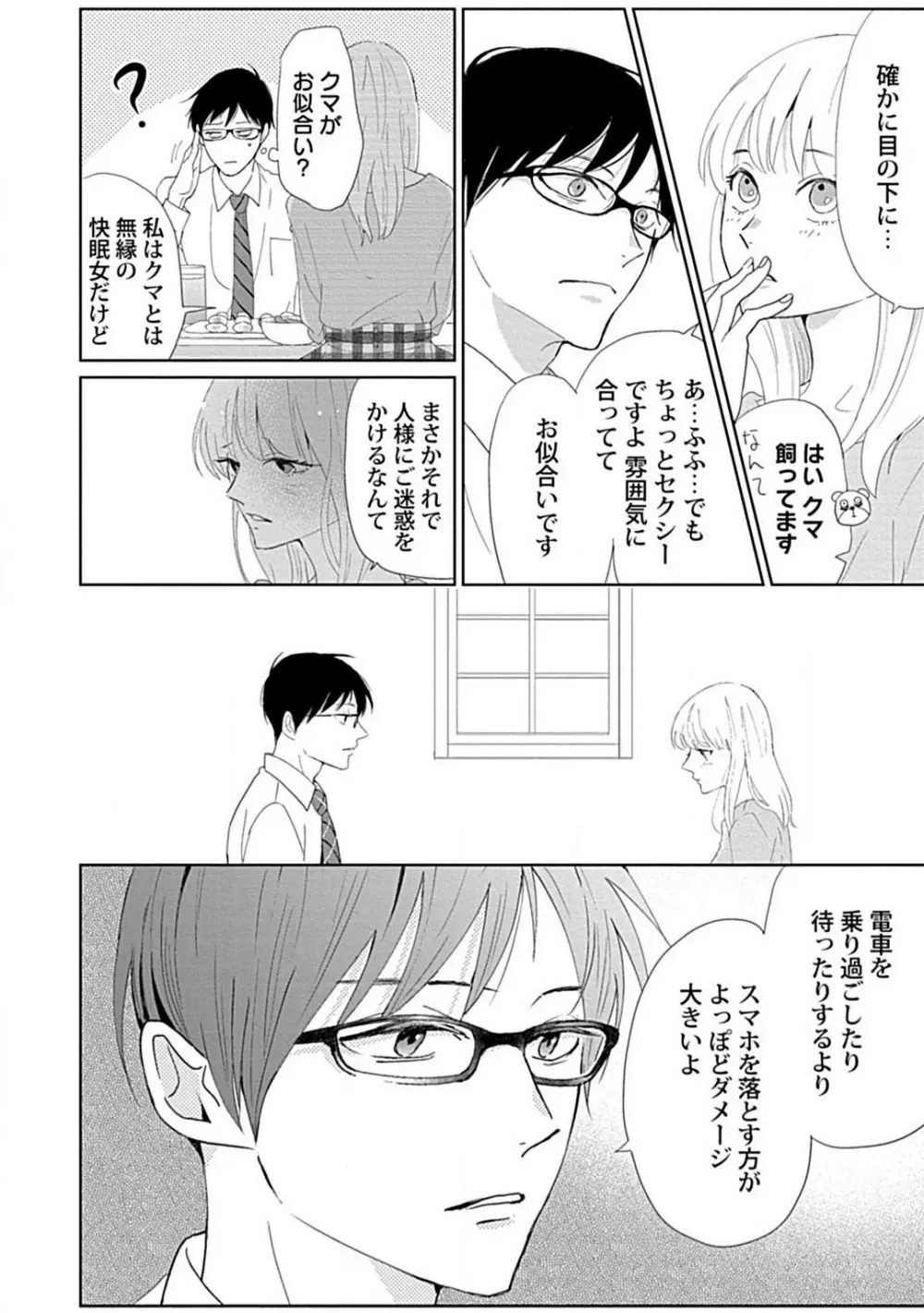 恋愛睡眠はとろける夢の中で 1-3 Page.11