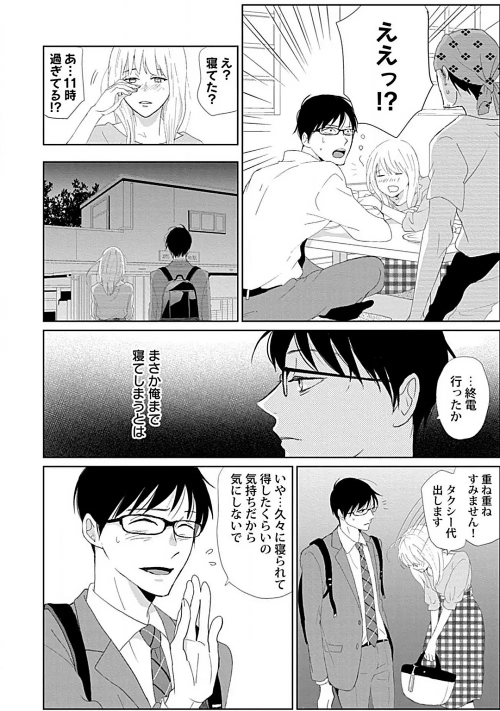 恋愛睡眠はとろける夢の中で 1-3 Page.19