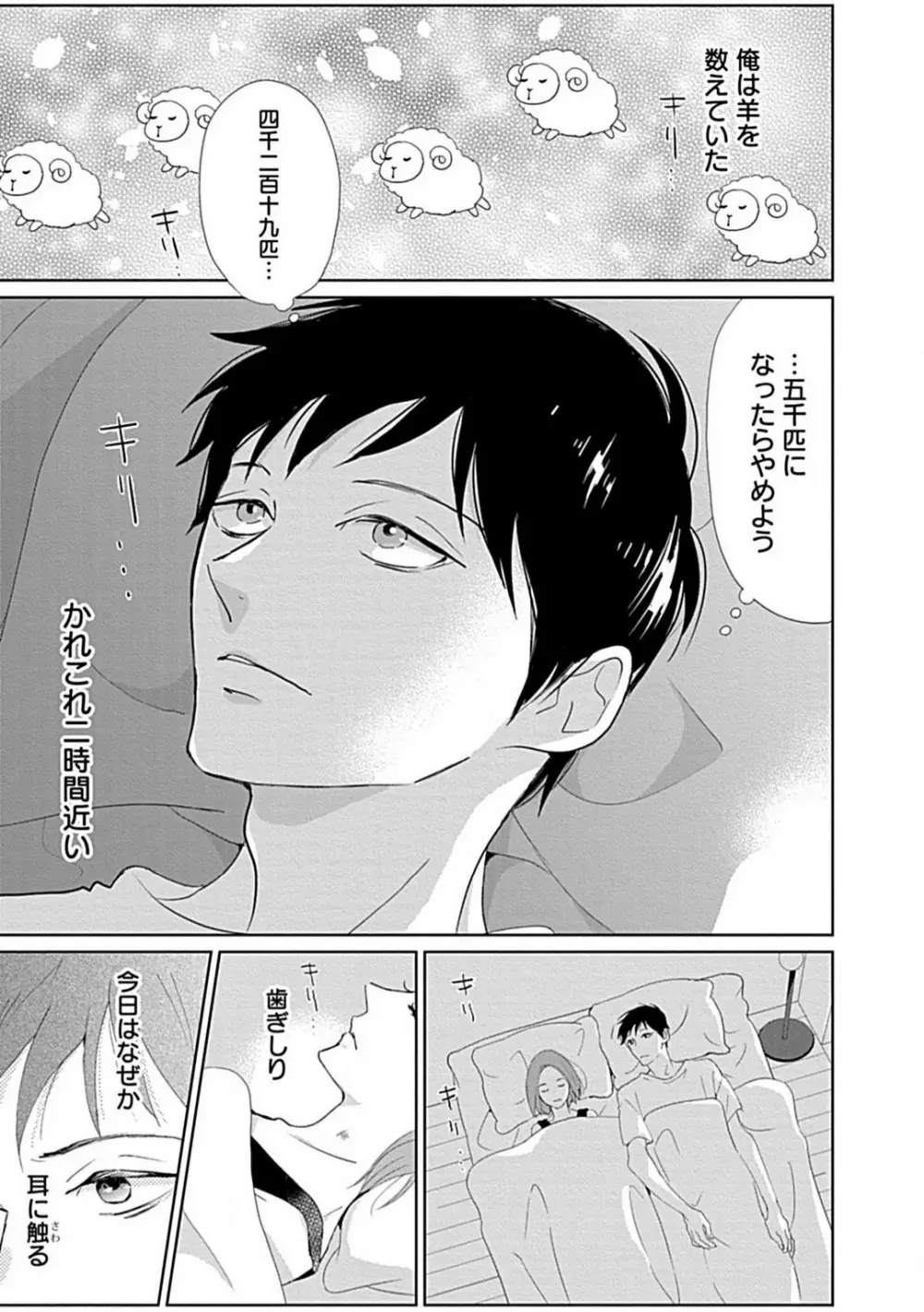 恋愛睡眠はとろける夢の中で 1-3 Page.2