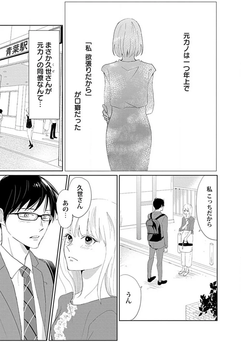 恋愛睡眠はとろける夢の中で 1-3 Page.35