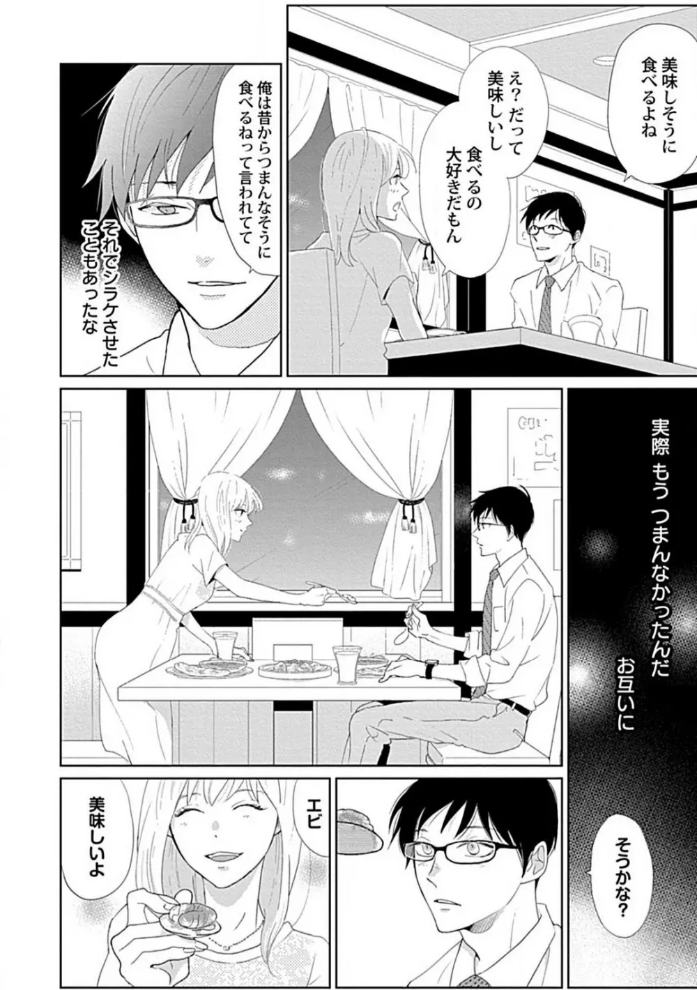 恋愛睡眠はとろける夢の中で 1-3 Page.44