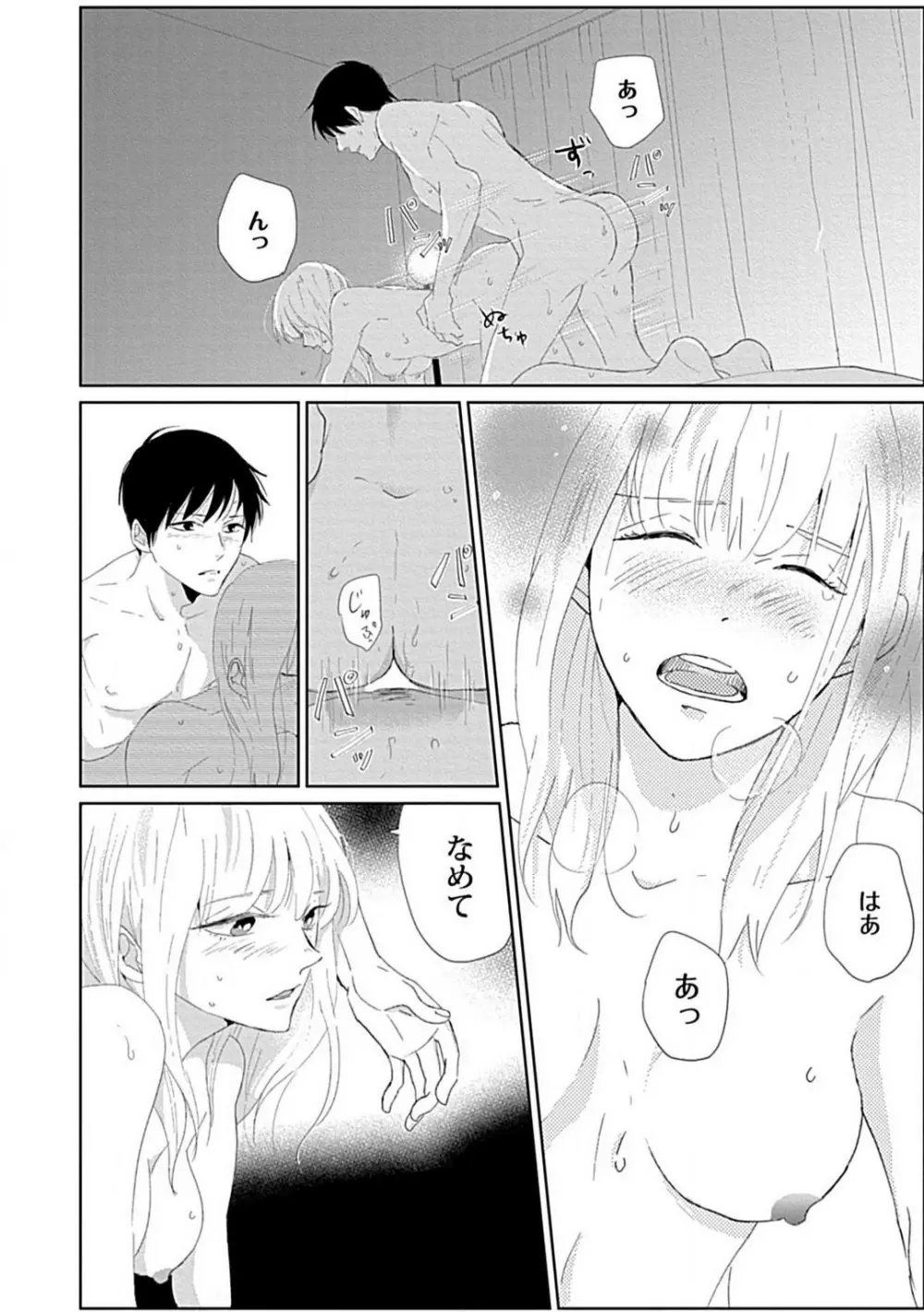 恋愛睡眠はとろける夢の中で 1-3 Page.52