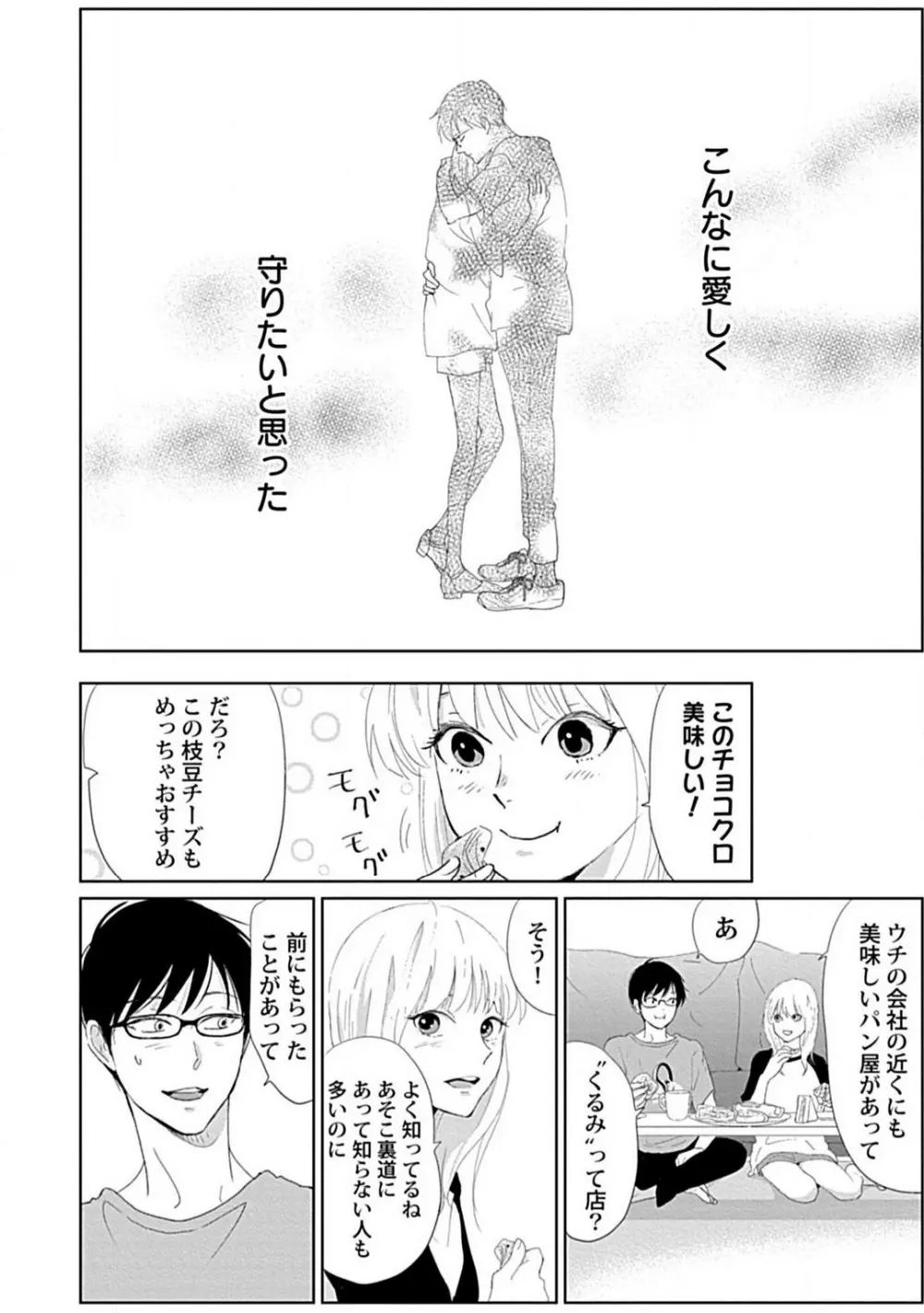 恋愛睡眠はとろける夢の中で 1-3 Page.60