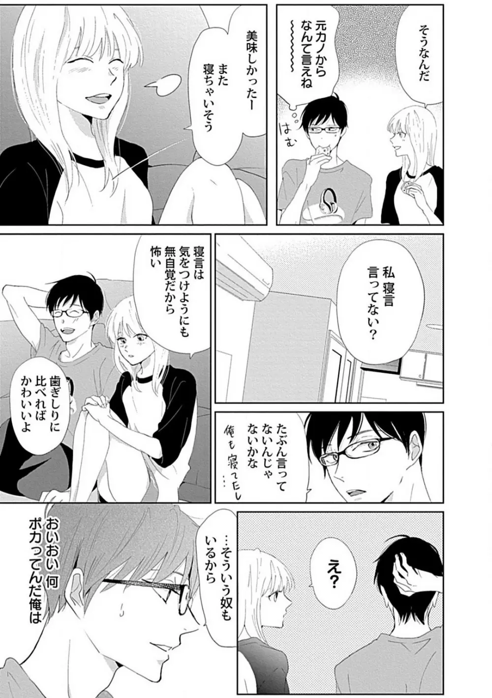 恋愛睡眠はとろける夢の中で 1-3 Page.61