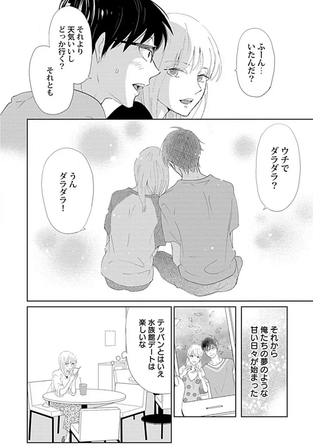 恋愛睡眠はとろける夢の中で 1-3 Page.62