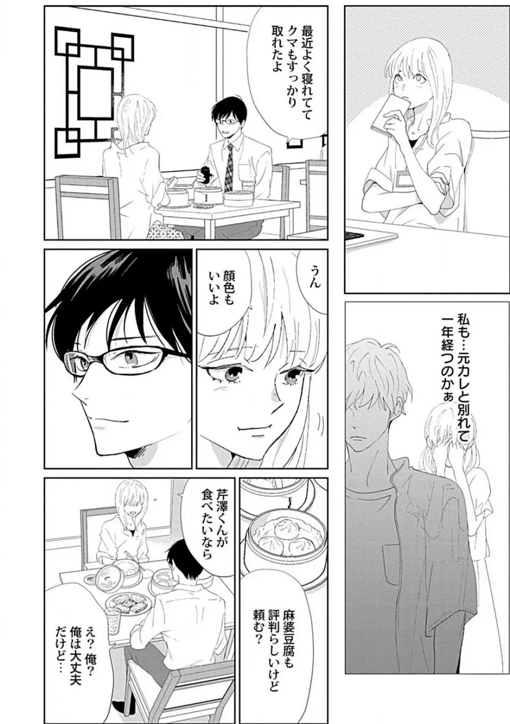 恋愛睡眠はとろける夢の中で 1-3 Page.69