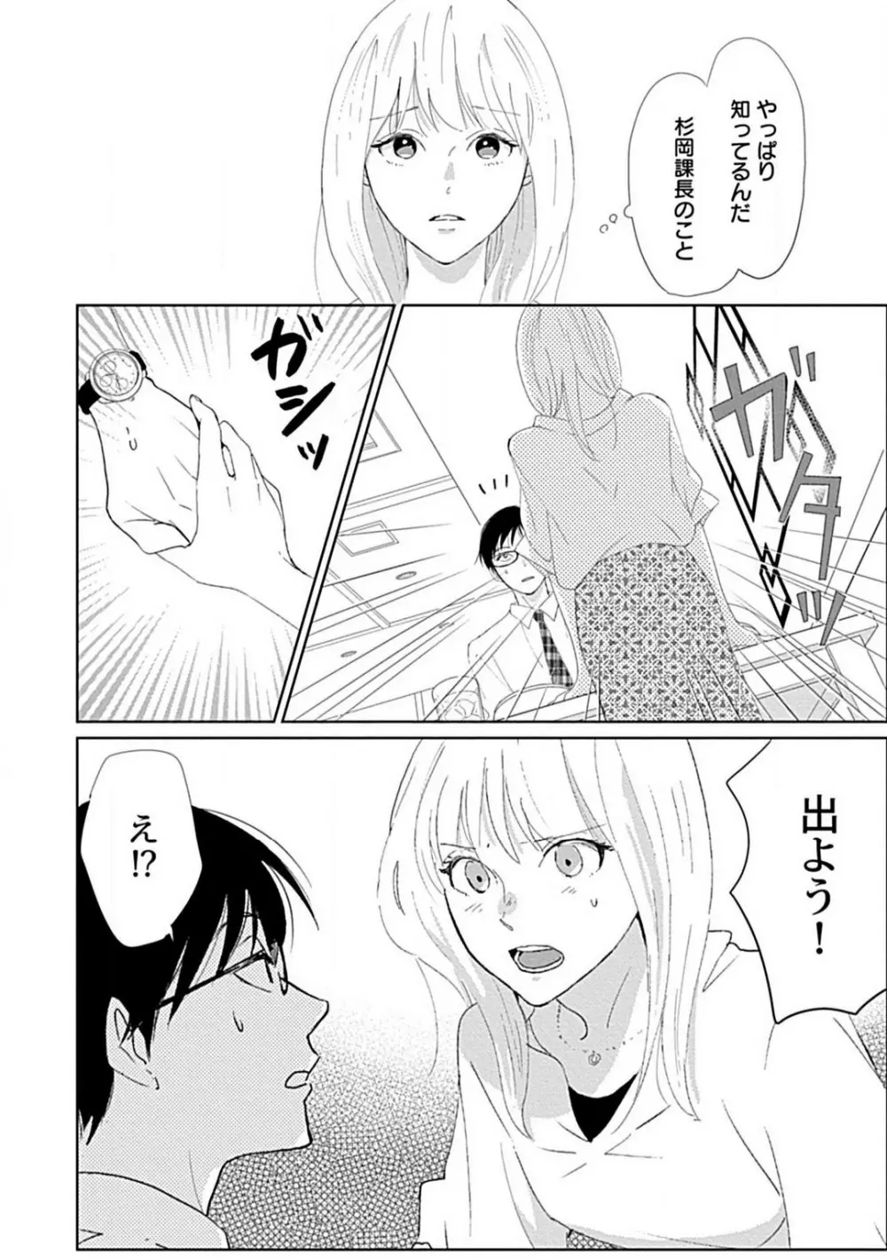 恋愛睡眠はとろける夢の中で 1-3 Page.73