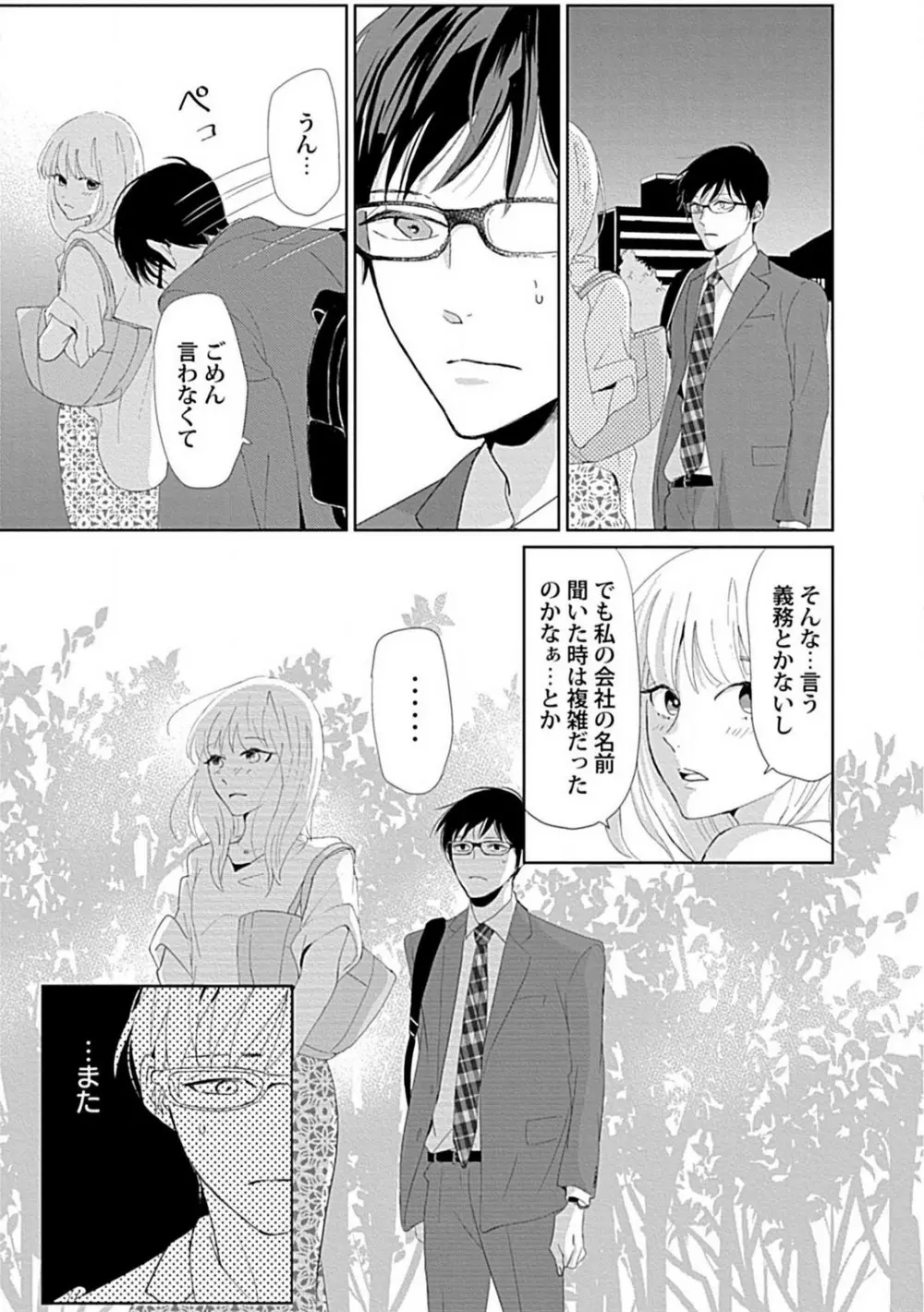 恋愛睡眠はとろける夢の中で 1-3 Page.76