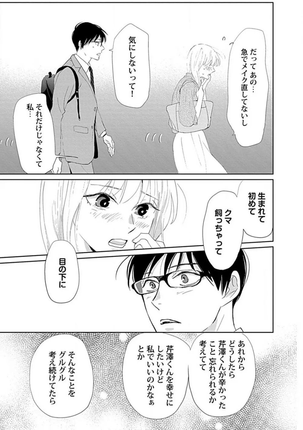 恋愛睡眠はとろける夢の中で 1-3 Page.88