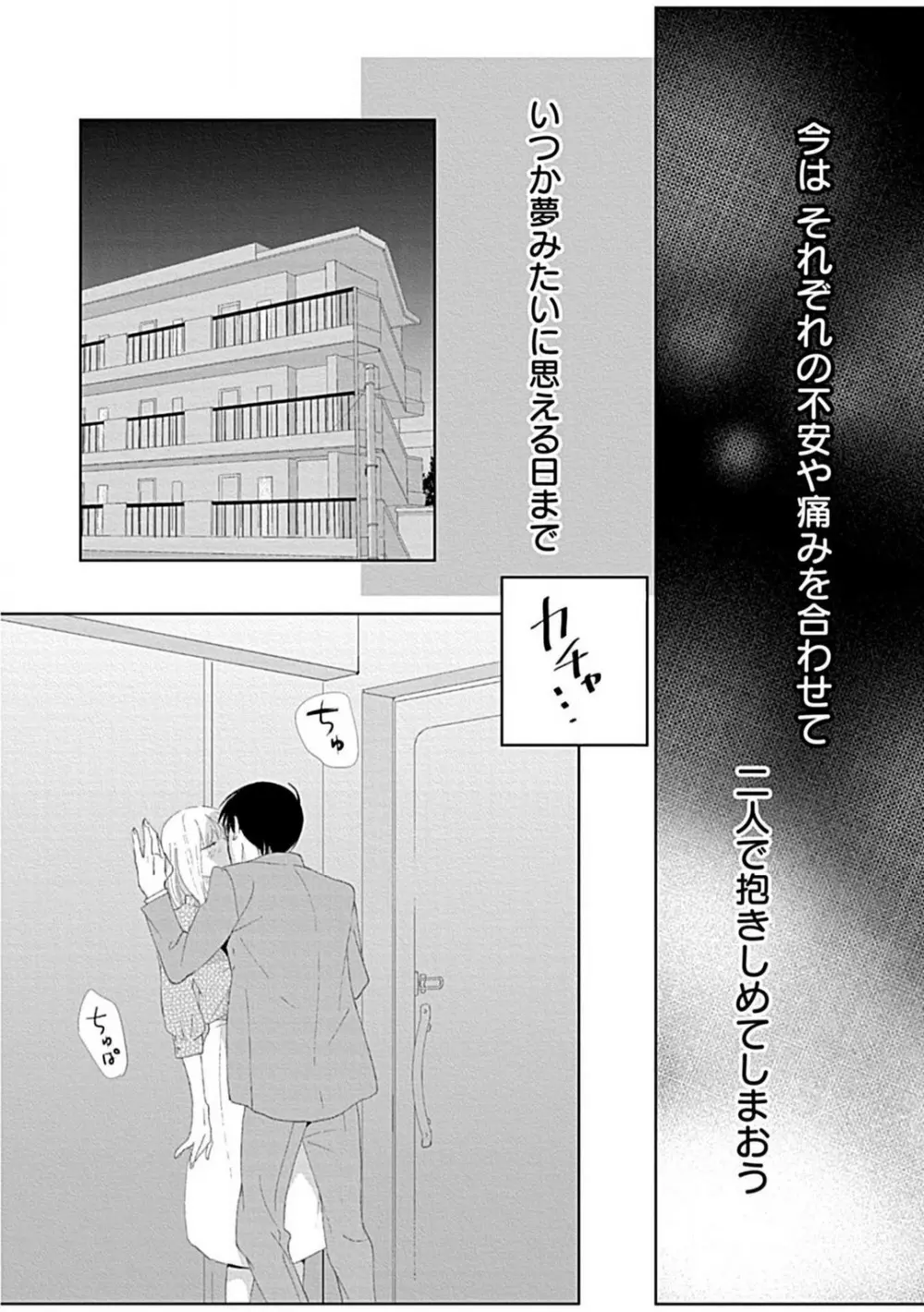 恋愛睡眠はとろける夢の中で 1-3 Page.91