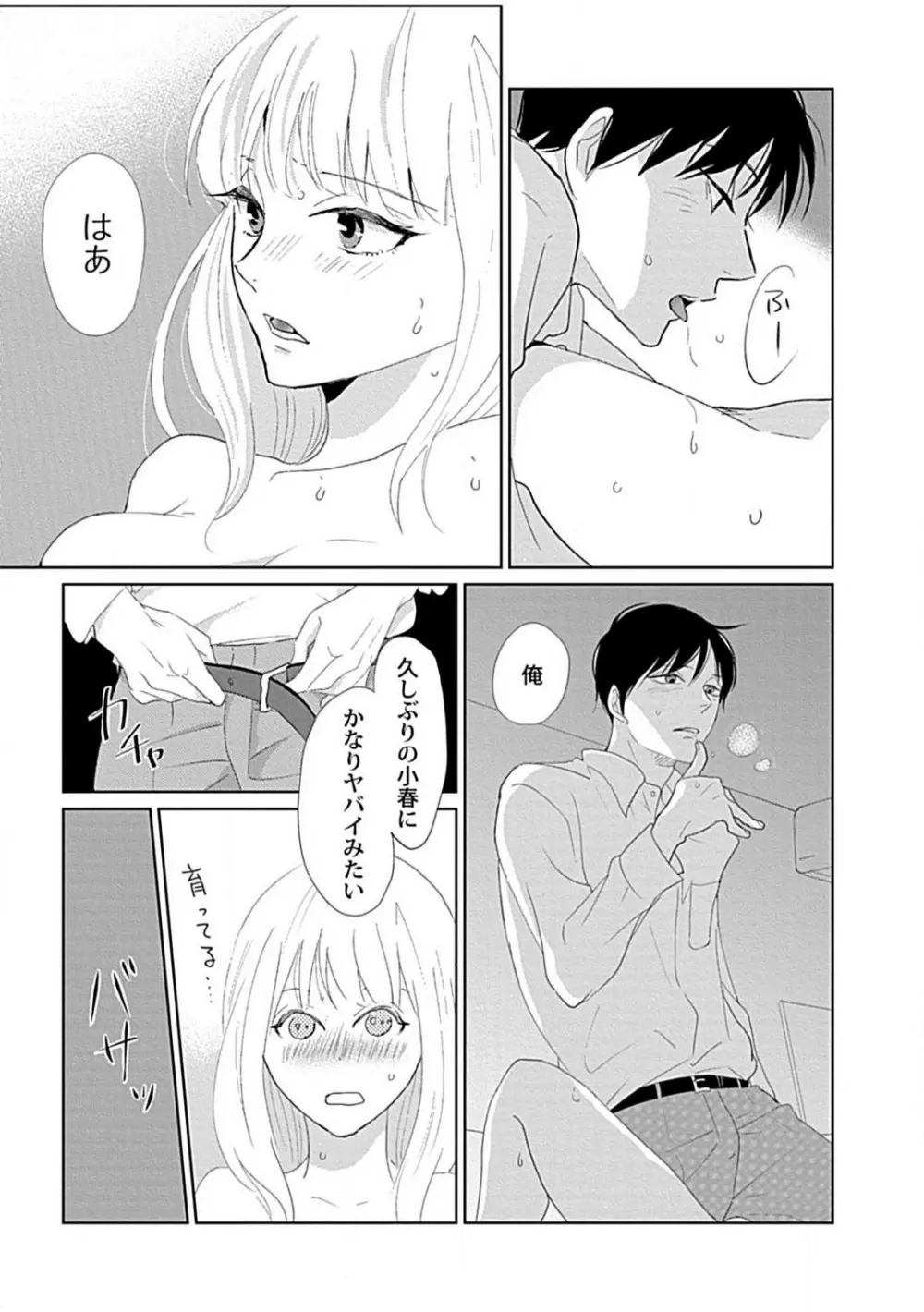 恋愛睡眠はとろける夢の中で 1-3 Page.96