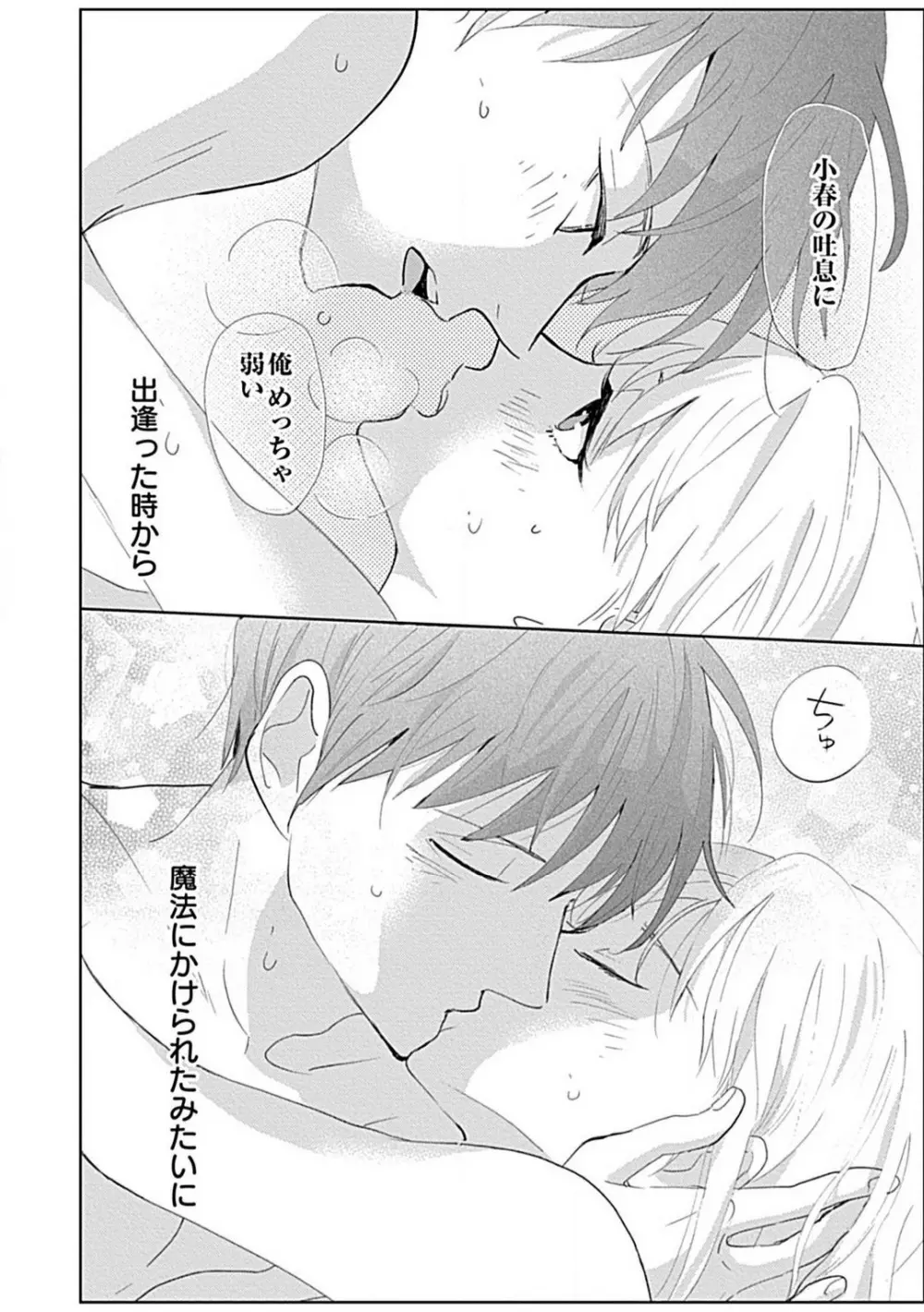 恋愛睡眠はとろける夢の中で 1-3 Page.99