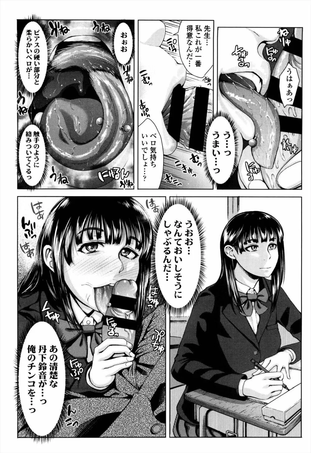 せーしゅん盛り Page.200