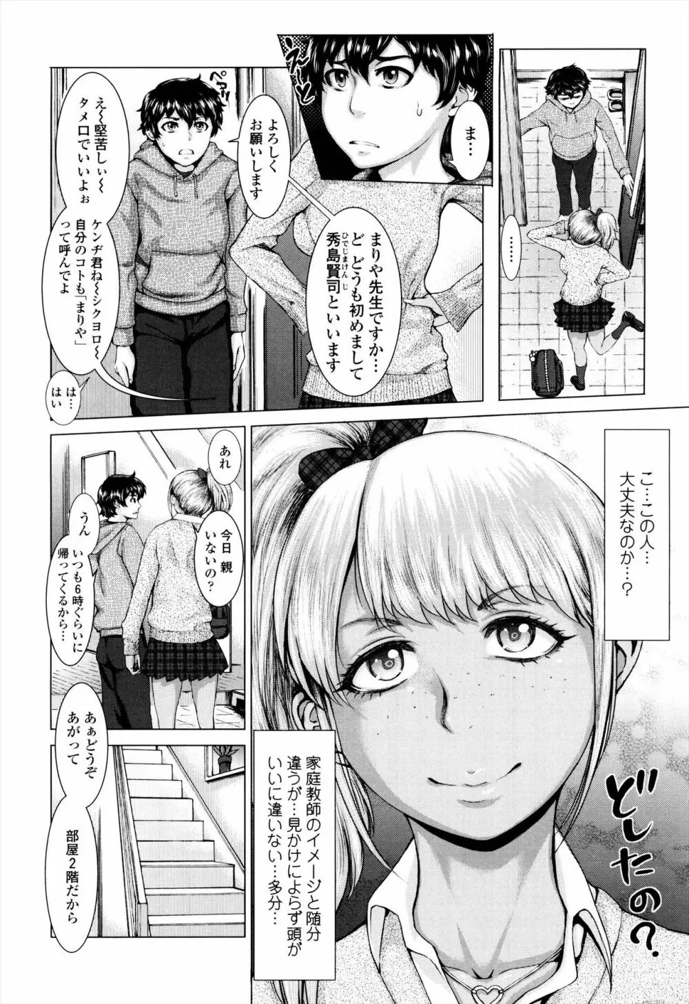 せーしゅん盛り Page.4