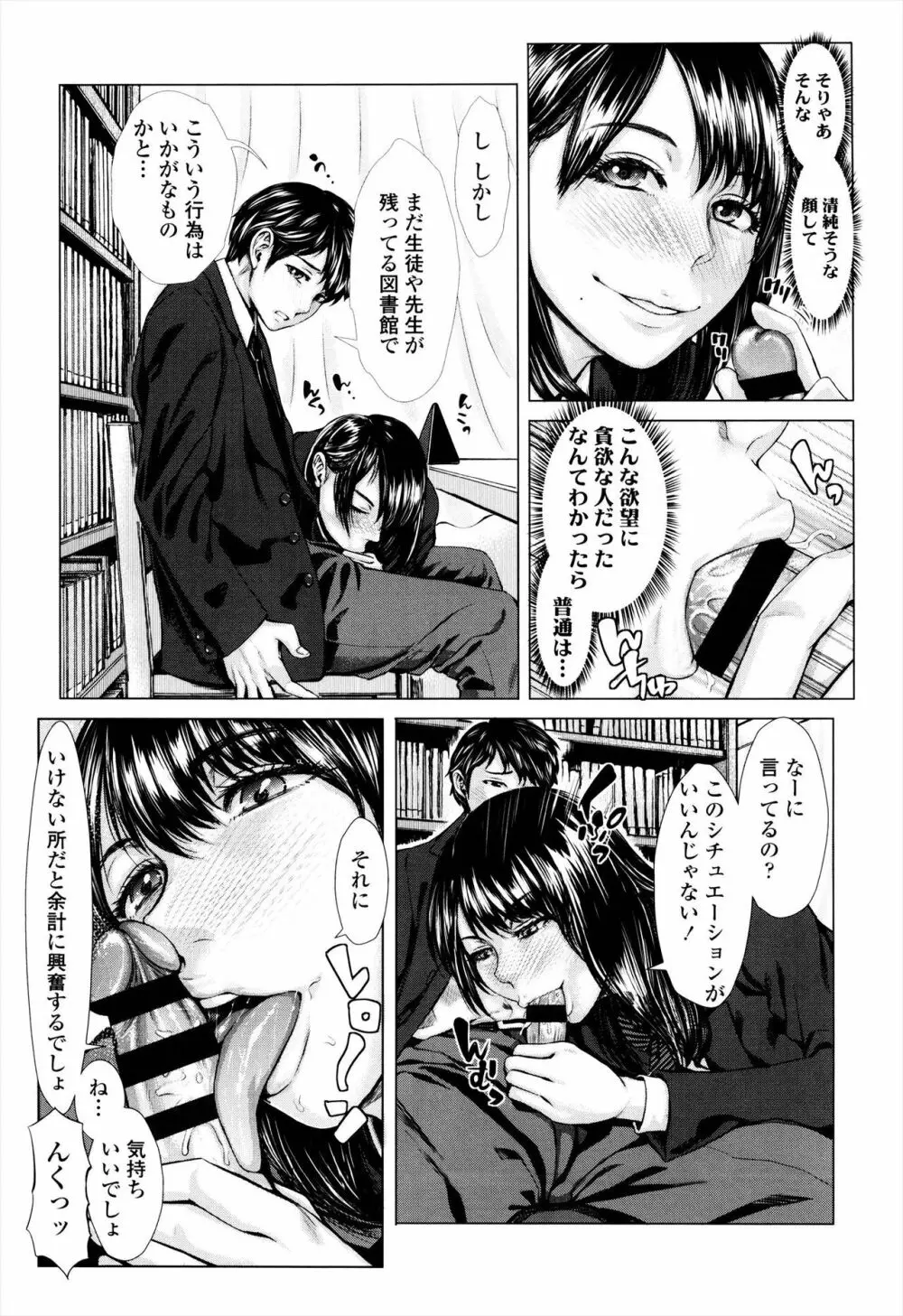 せーしゅん盛り Page.63