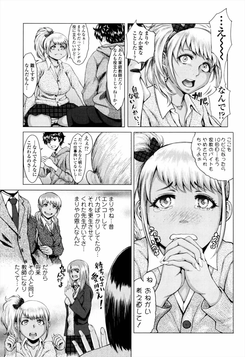 せーしゅん盛り Page.7